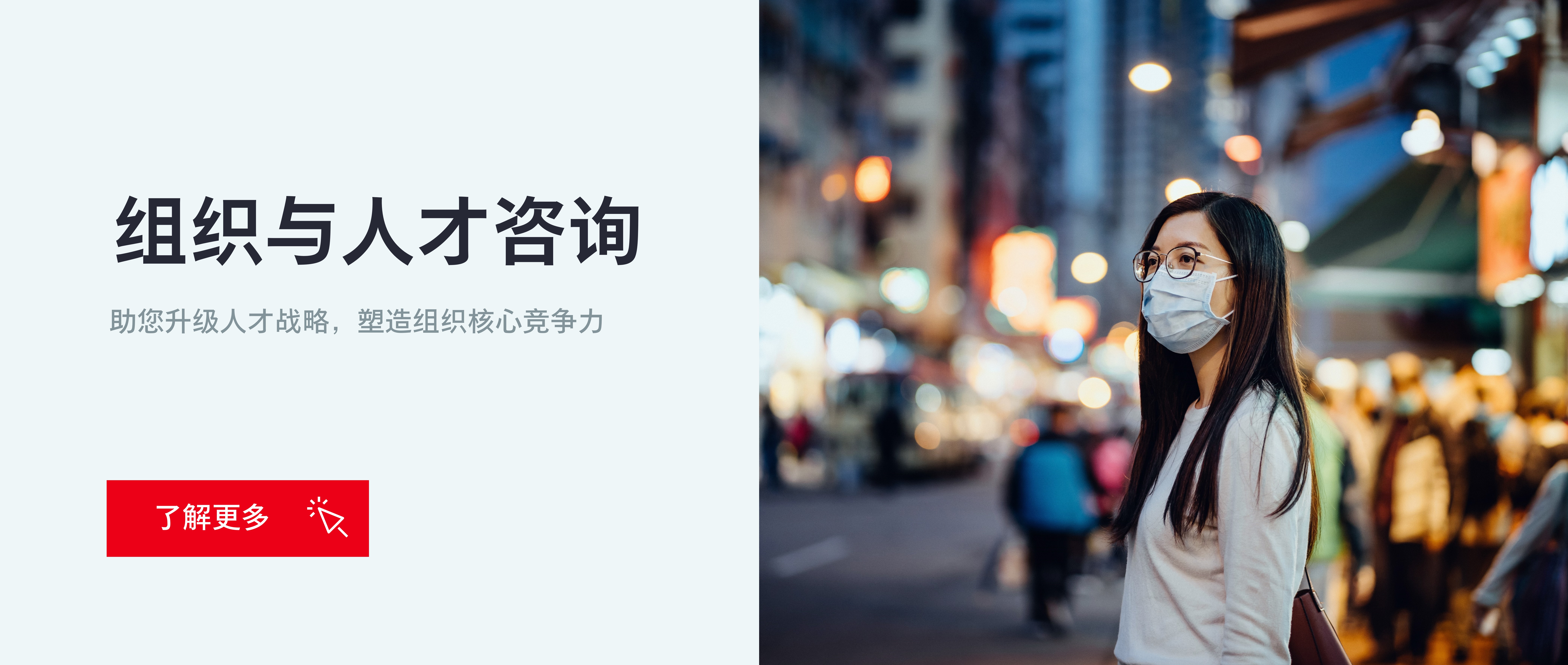 组织与人才咨询