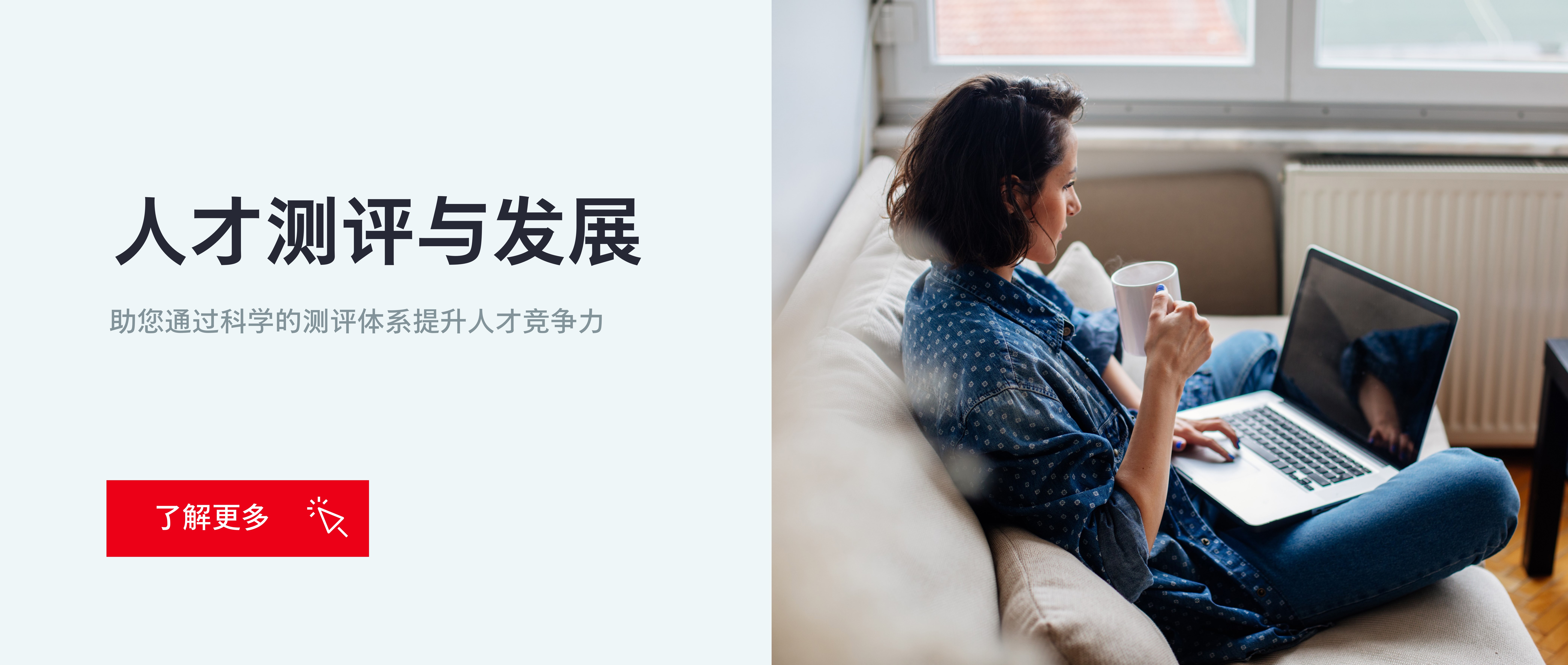 人才测评与发展